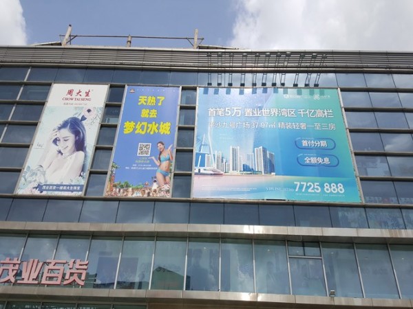 珠海廣告公司