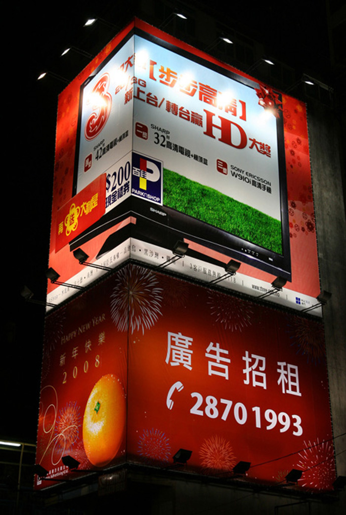 大型戶外廣告