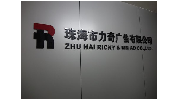力奇廣告噴繪了解你的需求，為你提供貼心的服務 -「力奇廣告」