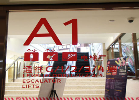 透明貼 (玻璃貼) - 商場玻璃指示